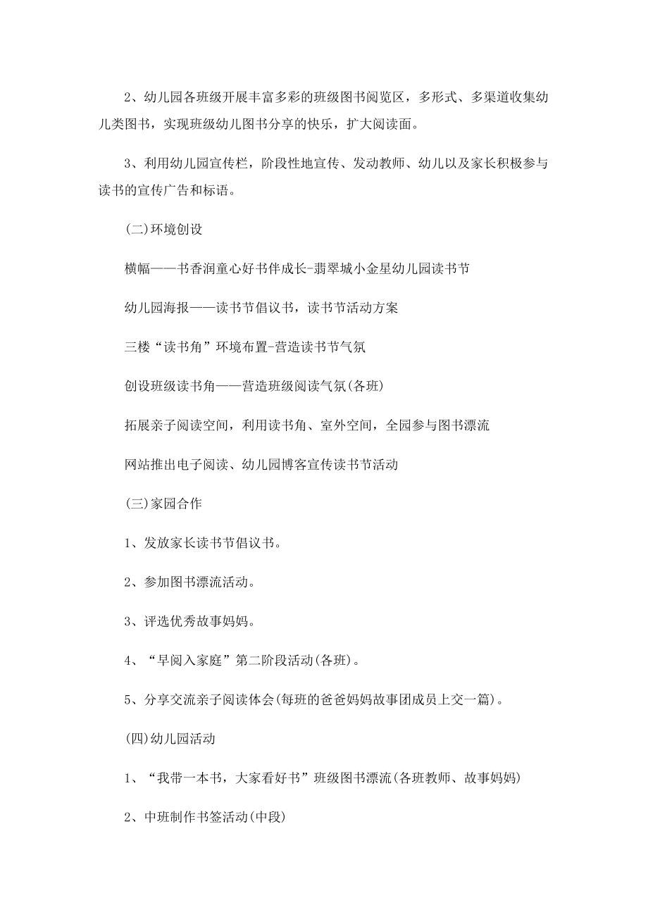 关于世界读书日活动方案2023.doc_第2页