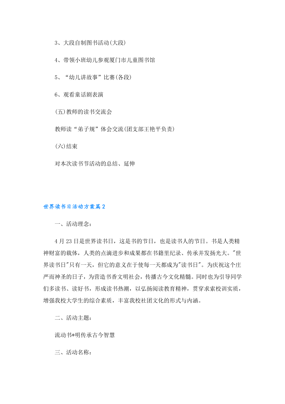 关于世界读书日活动方案2023.doc_第3页