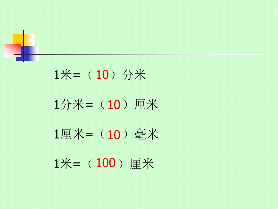 小学数学北师大版二年级下册《千米的认识》课件.ppt_第2页