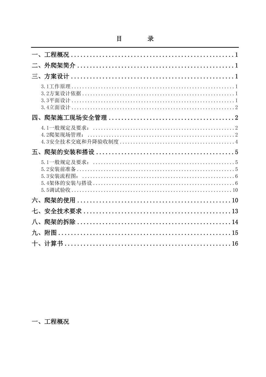 北京三里河改.doc_第3页