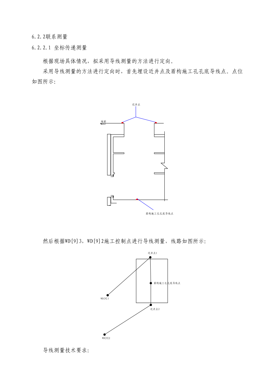 第6章测量.doc_第3页