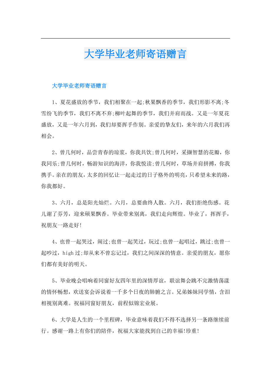 大学毕业老师寄语赠言.doc_第1页