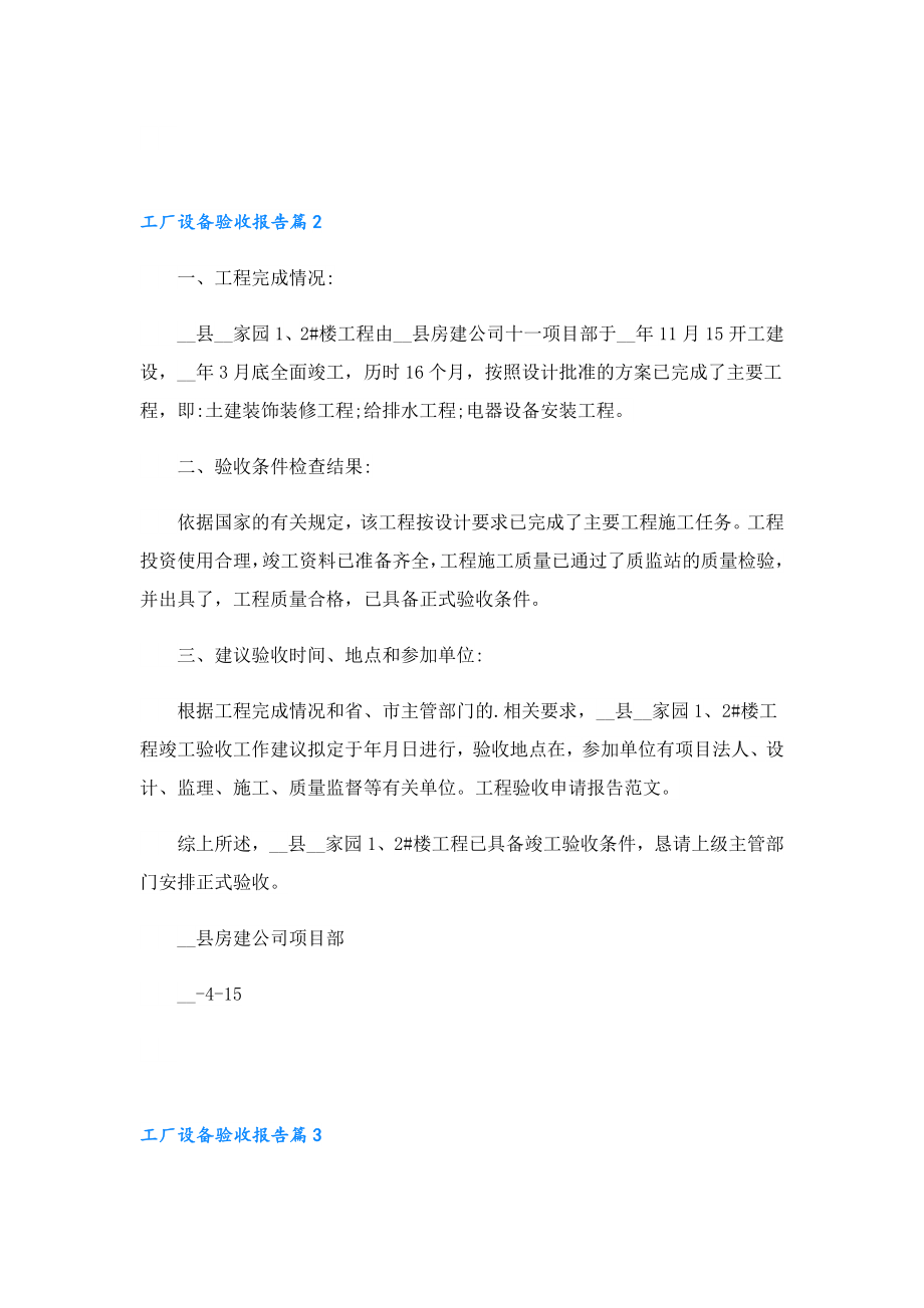 关于工厂设备验收报告范文.doc_第2页