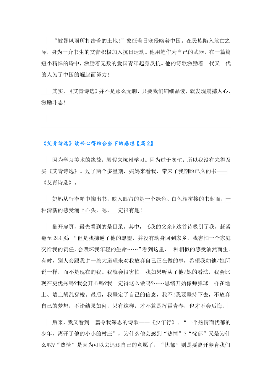 《艾青诗选》读书心得结合当下的感想.doc_第2页