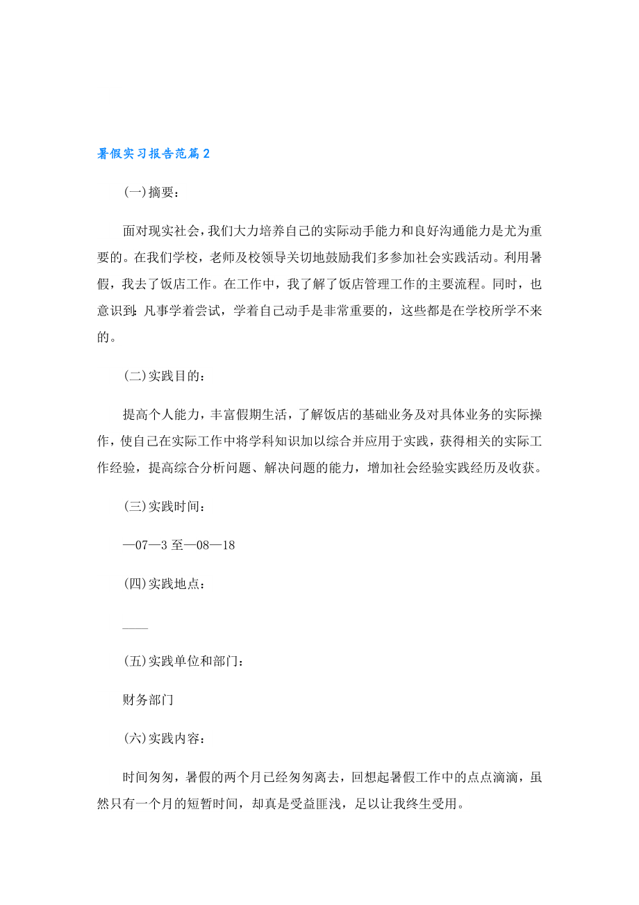 2023暑假实习报告范文汇总.doc_第3页