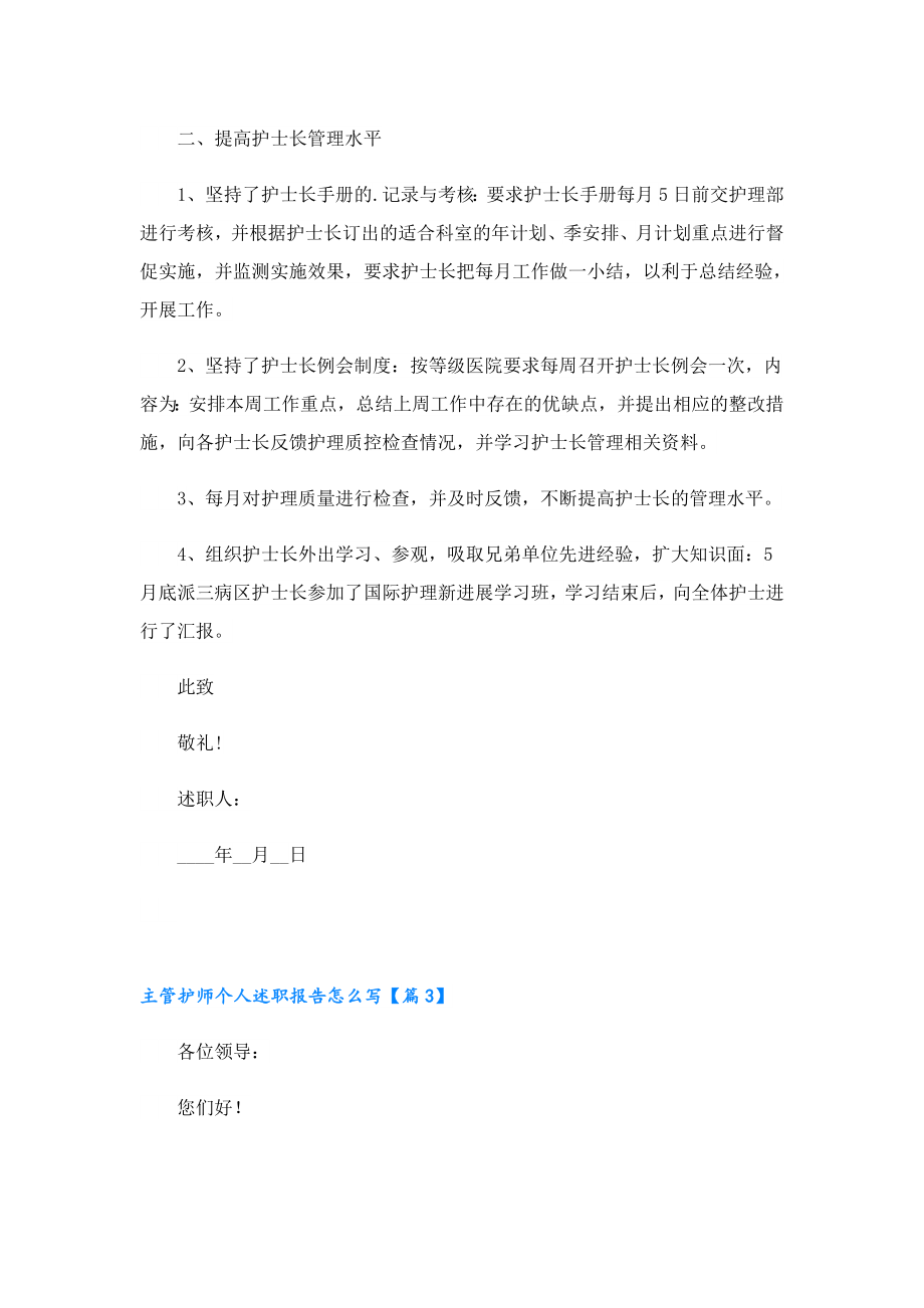 主管护师个人述职报告怎么写.doc_第3页