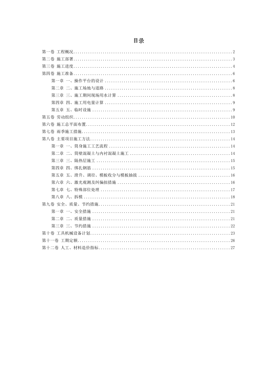 32滑动模板烟囱工程施工组织设计方案.doc_第3页