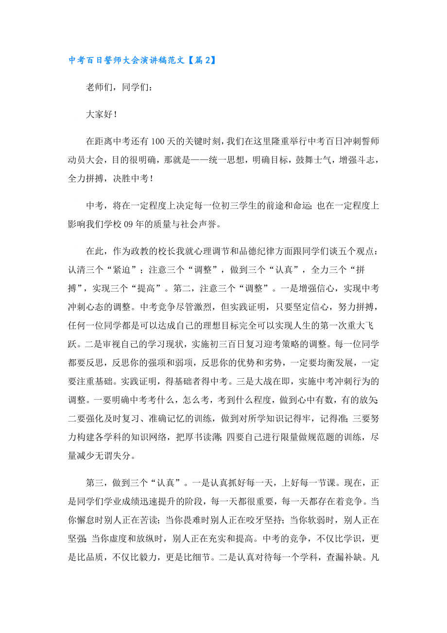 中考百日誓师大会演讲稿范文10篇.doc_第2页