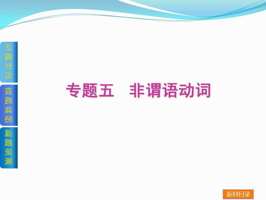 非谓语动词 (3).ppt_第1页