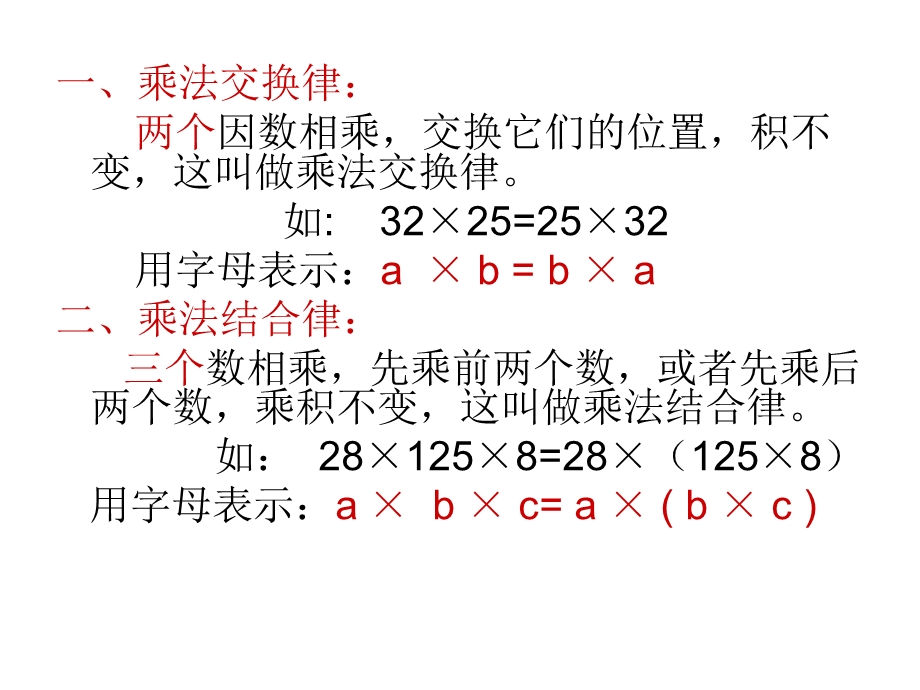 复习乘法运算律及简便计算.ppt_第3页