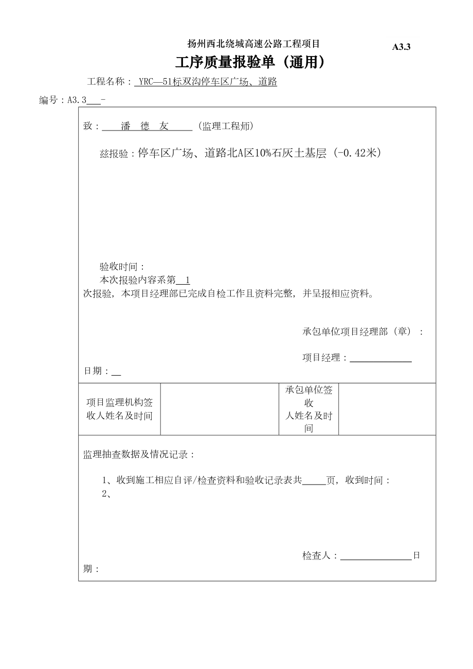 A3.3工序质量报验单（通用）.doc_第2页