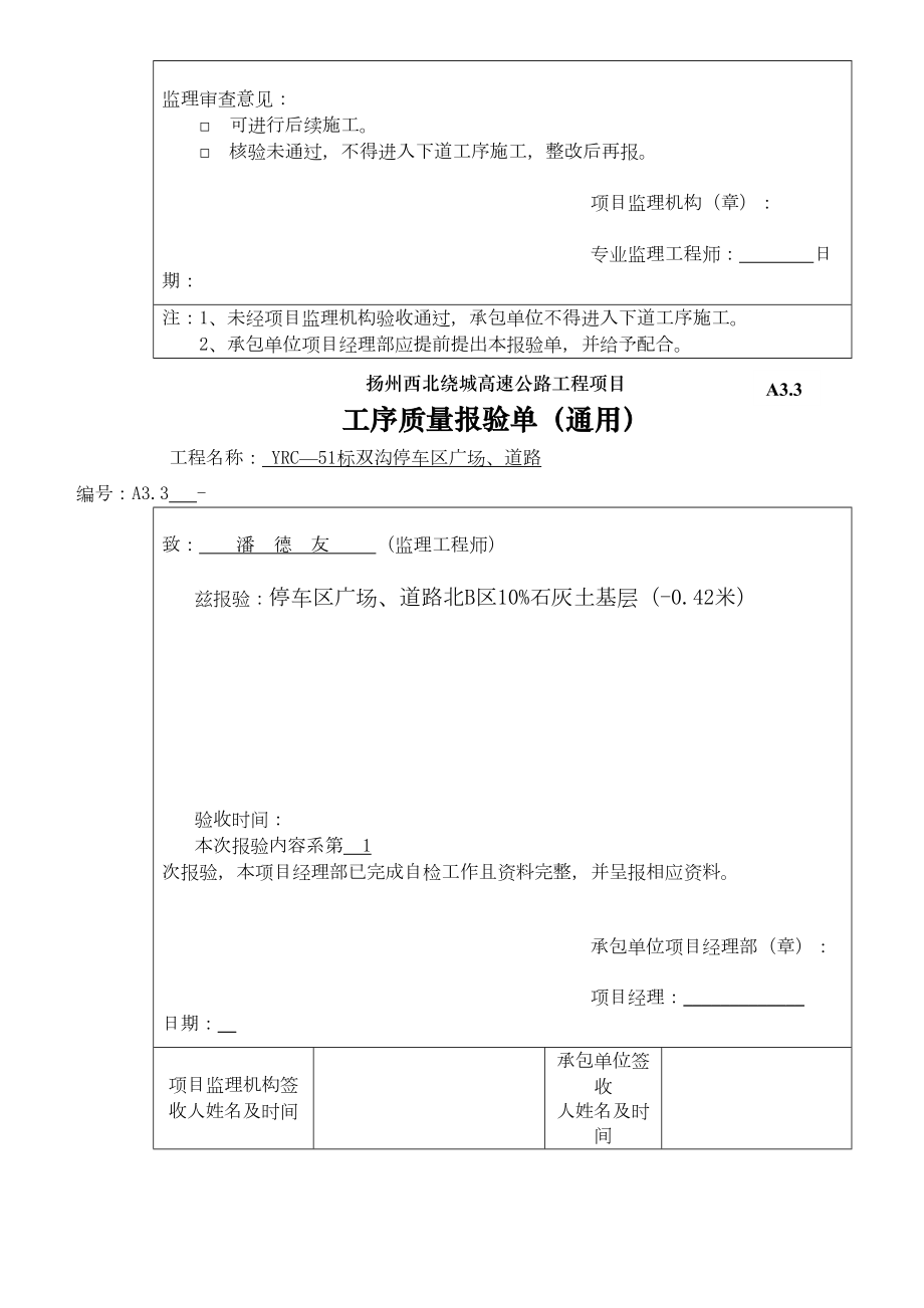 A3.3工序质量报验单（通用）.doc_第3页