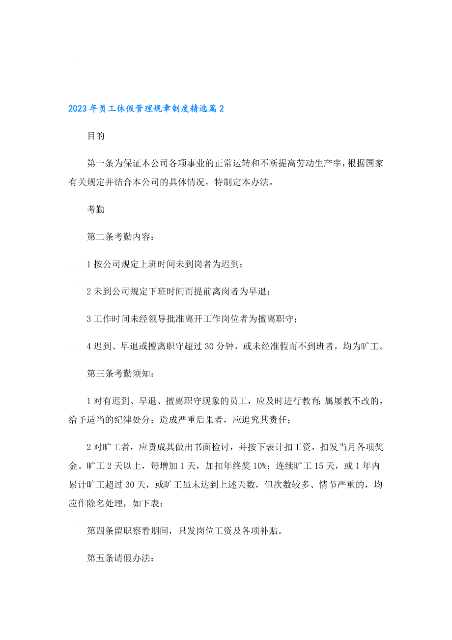 2023员工休假管理规章制度.doc_第3页