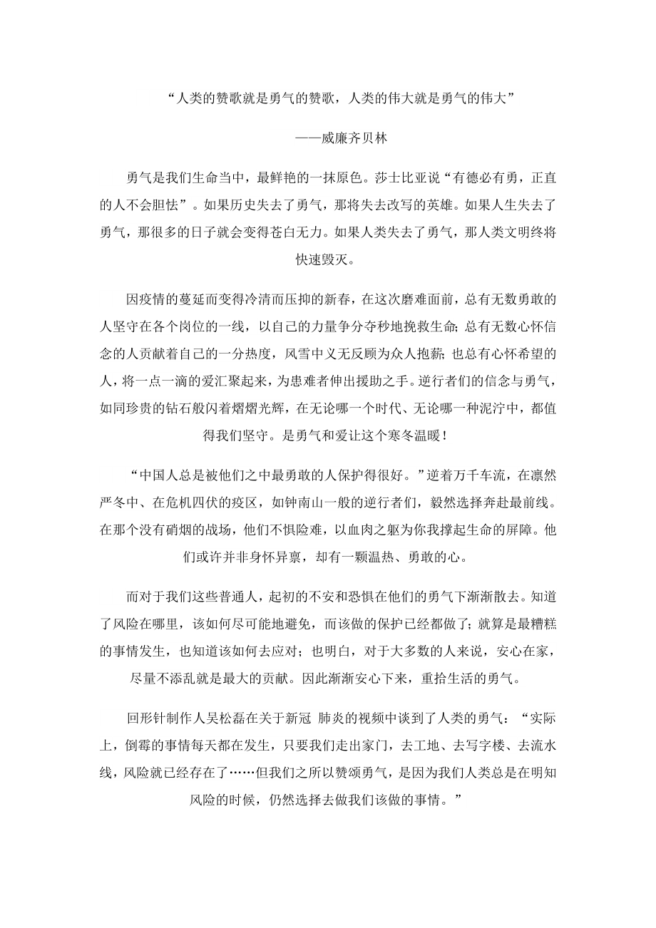 我是接班人安全教育日专题课平安校园我们的家观后感范文.doc_第3页