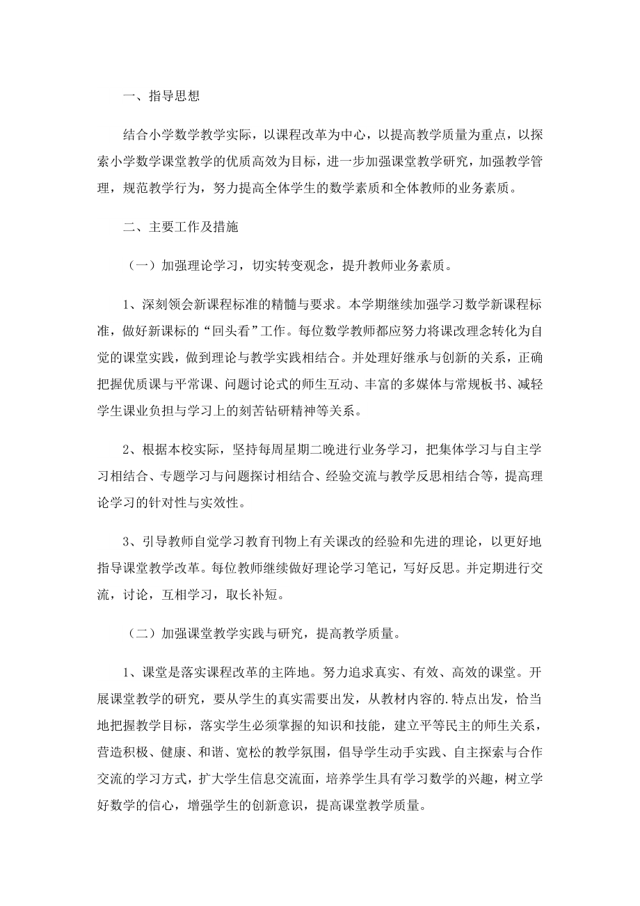 学校数学教研组工作计划七篇精选.doc_第3页