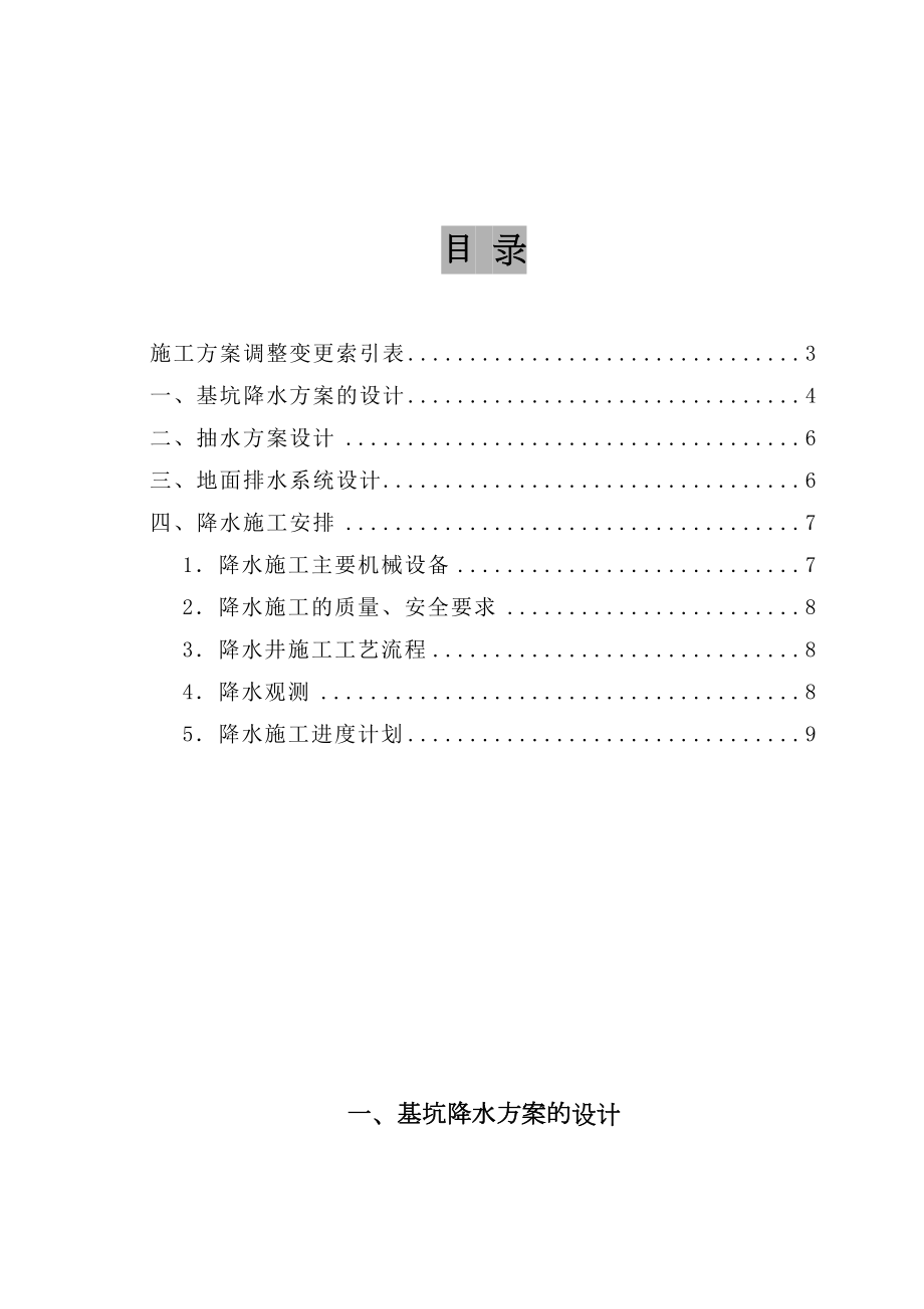 高层深基坑降水施工组织设计方案.doc_第2页