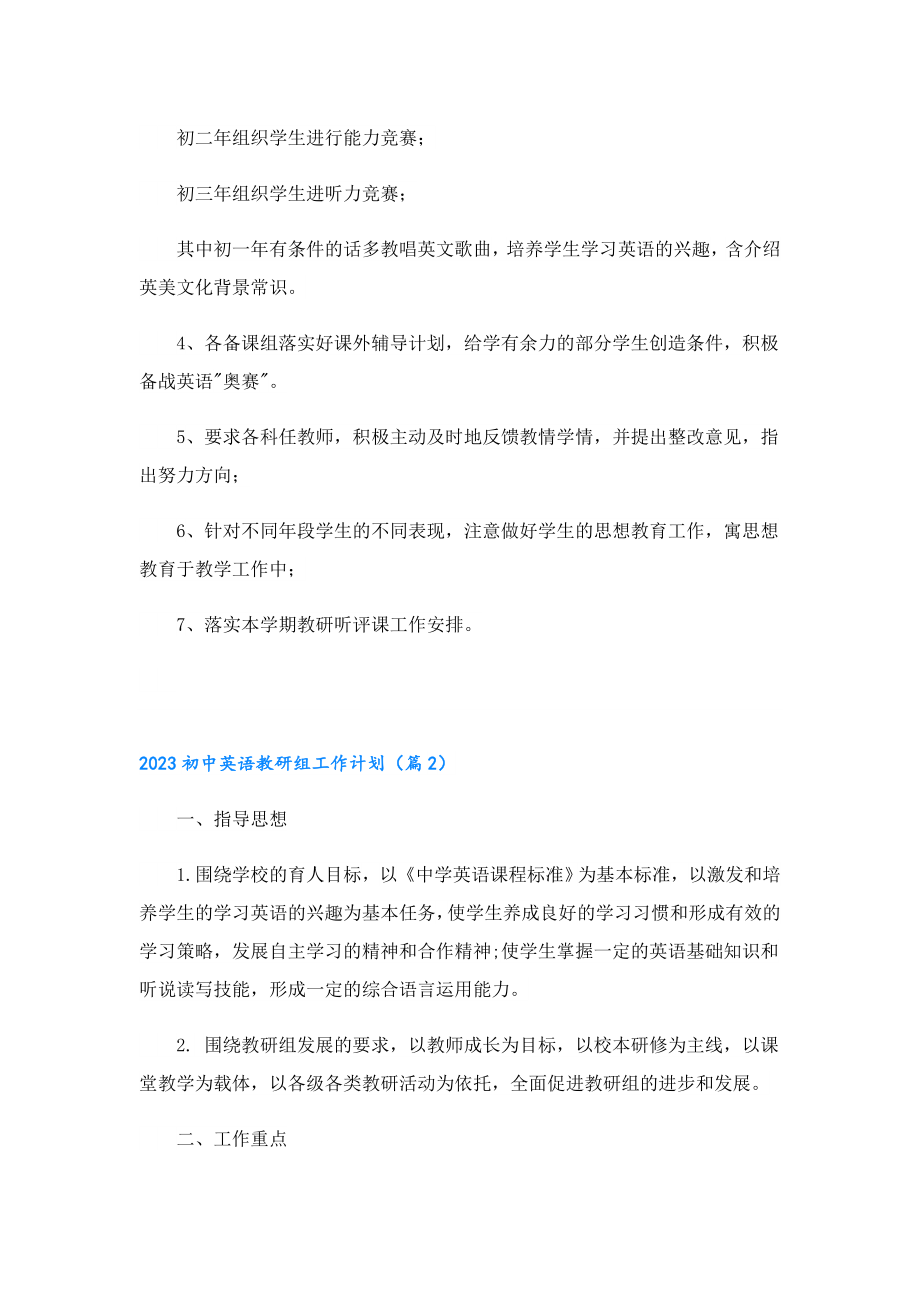 2023初中英语教研组工作计划.doc_第2页