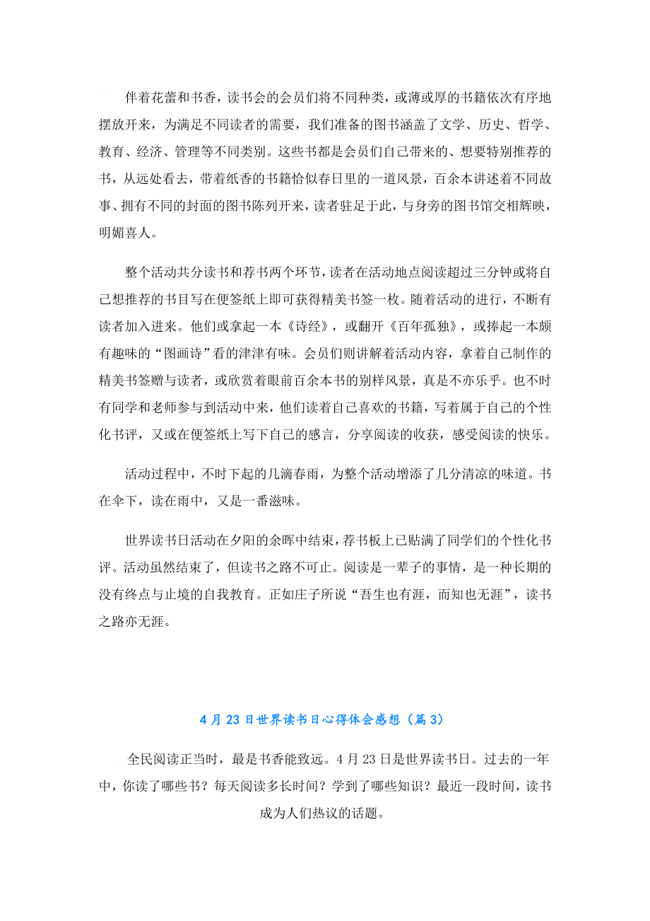 4月23日世界读书日心得体会感想.doc_第2页