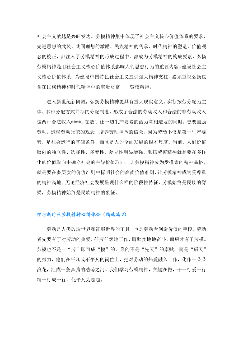 学习新时代劳模精神心得体会.doc_第2页