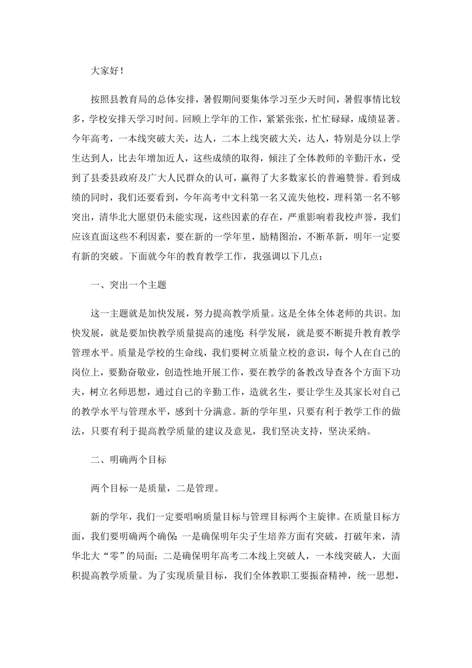 2023开学教师会议校长讲话稿.doc_第3页