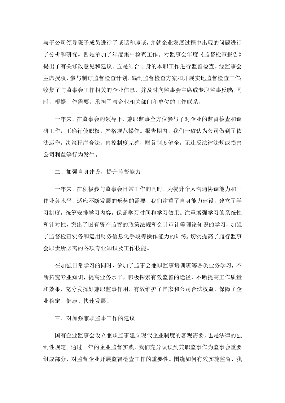 关于监事会工作的述职报告.doc_第2页