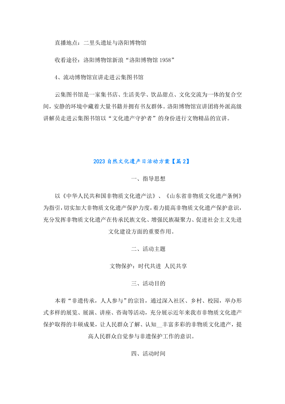 2023自然文化遗产日活动方案.doc_第2页