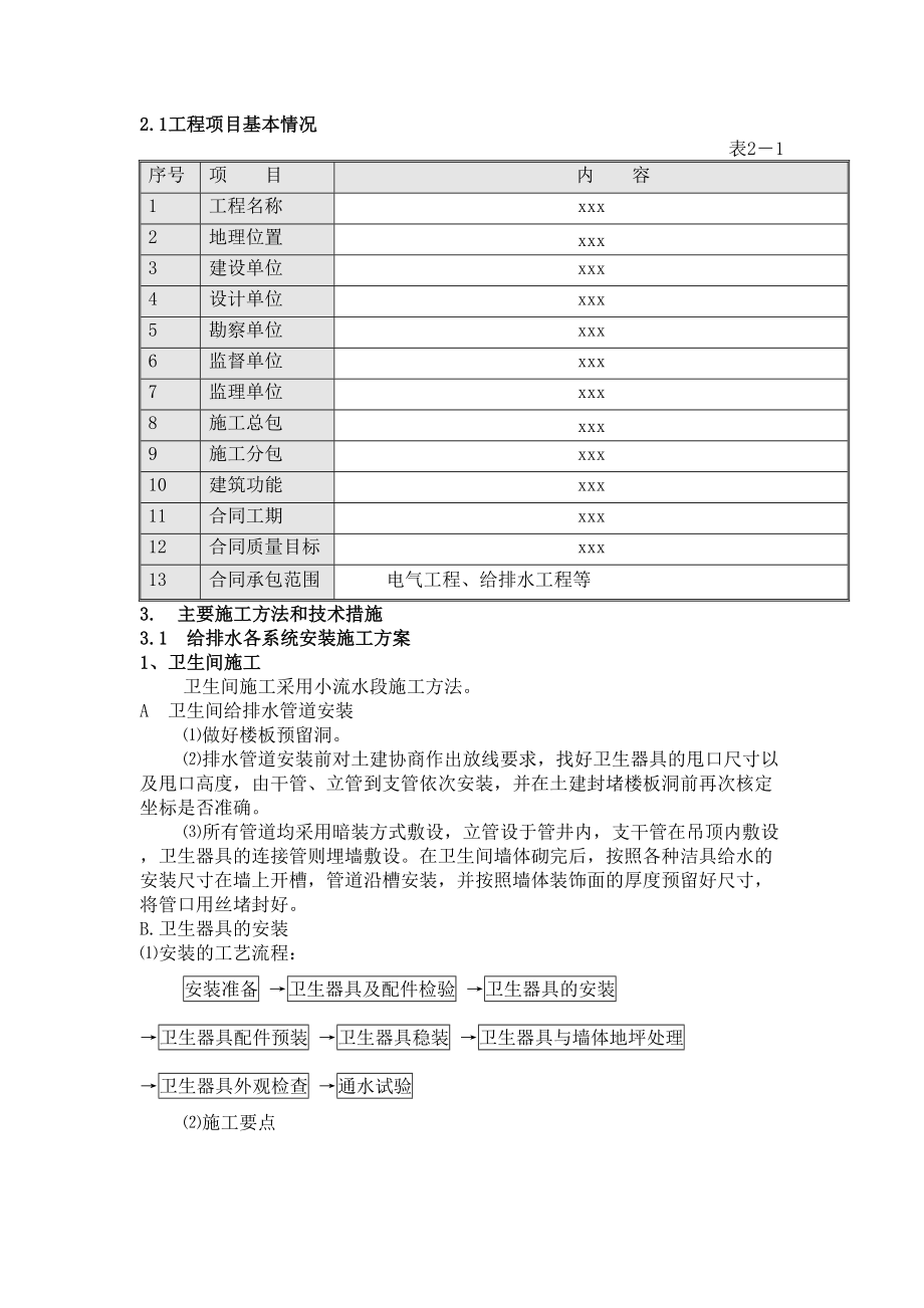 某住宅工程给排水施工方案.doc_第3页