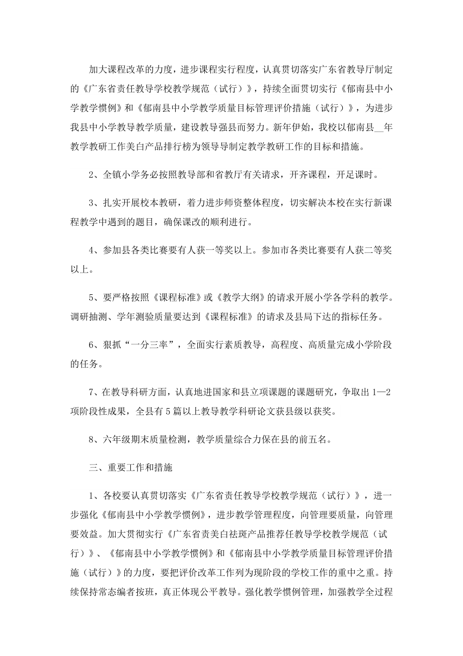 2023教师个人学期教学计划.doc_第3页