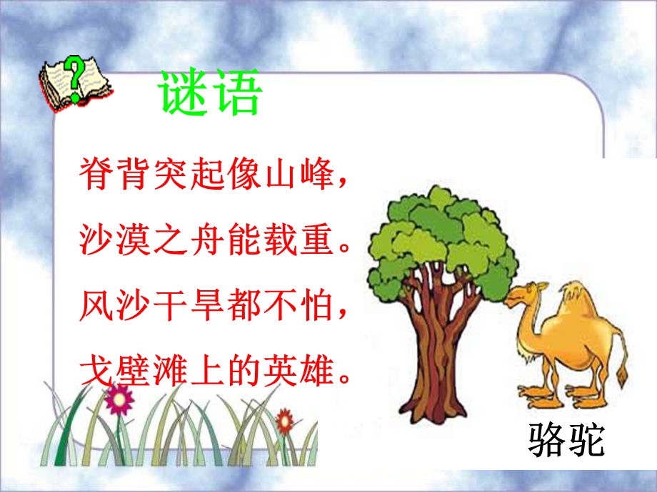 《找骆驼》PPT课件.ppt_第1页