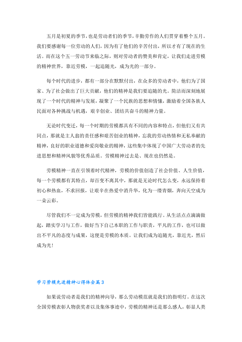 学习劳模先进精神心得体会.doc_第2页