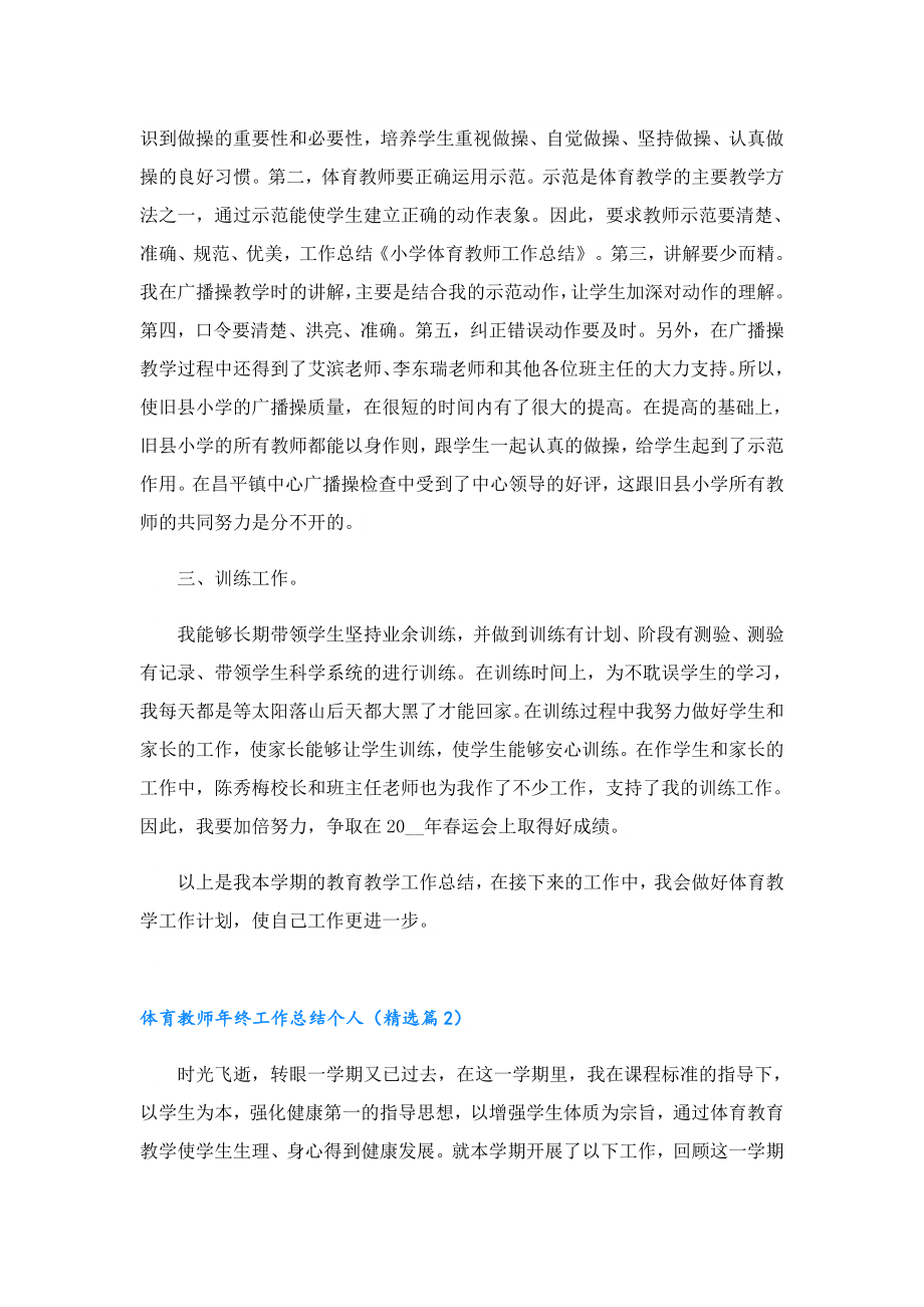 体育教师终工作总结个人.doc_第2页