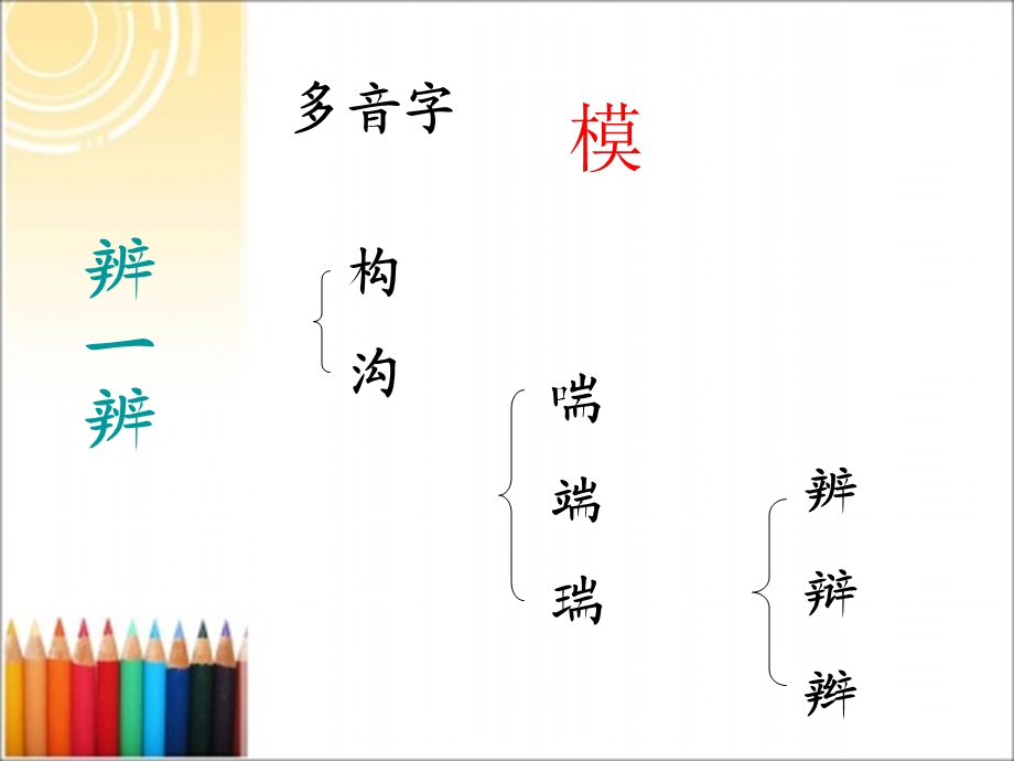 人教版三年级语文下册《卖木雕的少年》课件(1).ppt_第2页