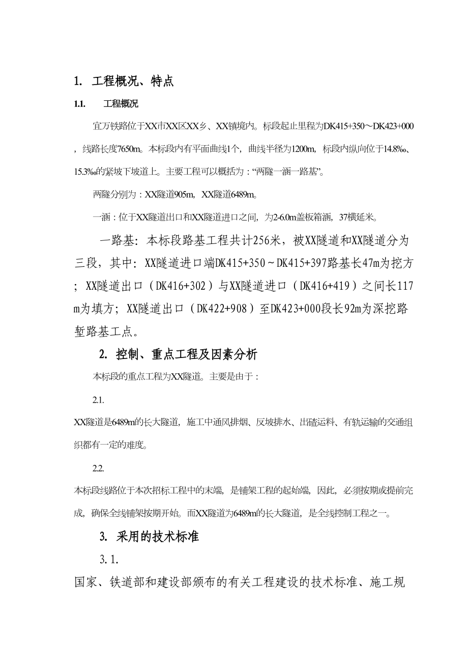 39标项目经理答辩材料.doc_第2页