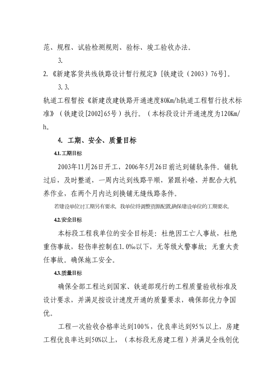 39标项目经理答辩材料.doc_第3页