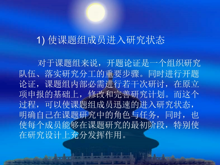 教育科研课题如何开题[1].ppt_第3页