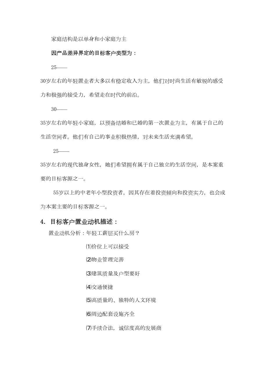 3.项目核心概念提升.doc_第3页