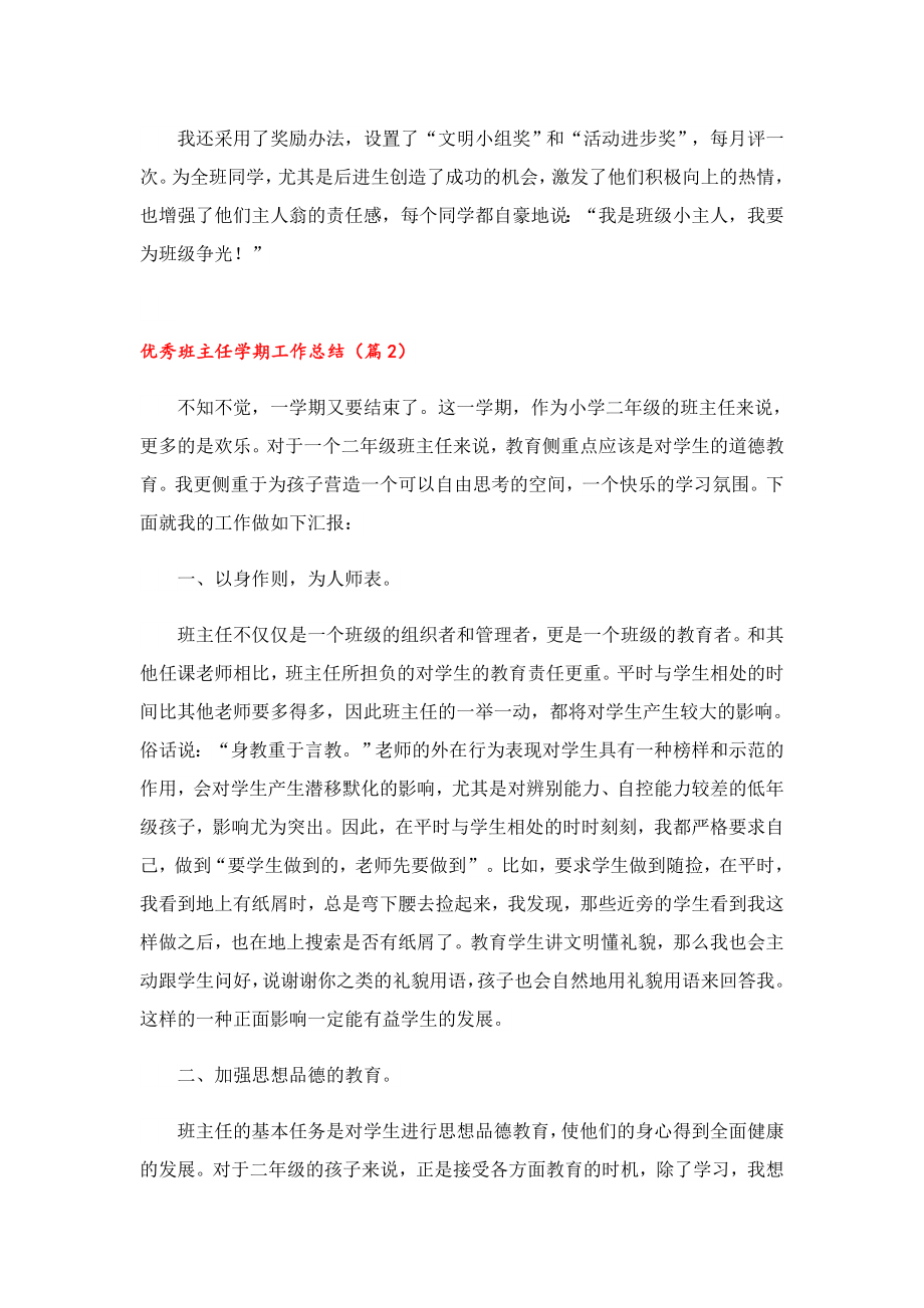 2023优秀班主任学期工作总结模板七篇.doc_第3页