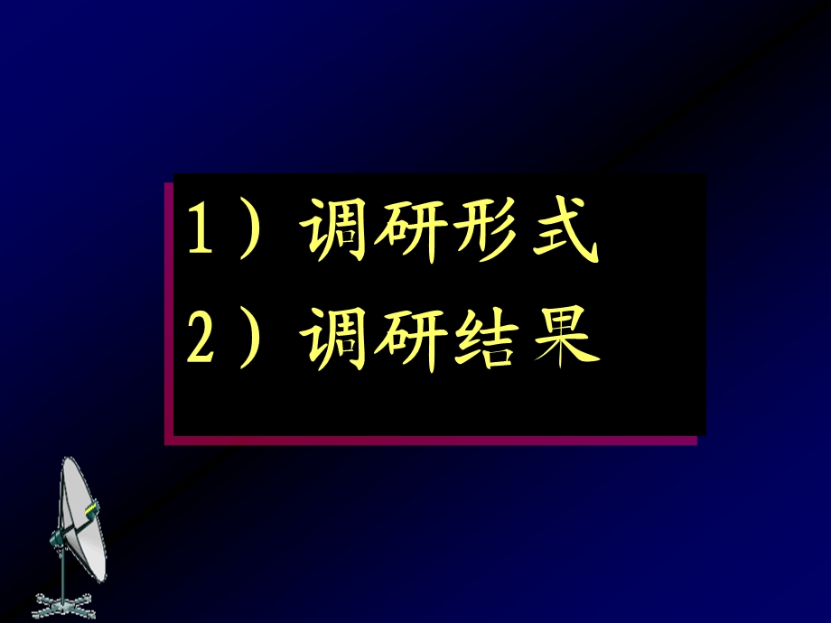 何润伟-初中课标修改意见整理.ppt_第2页