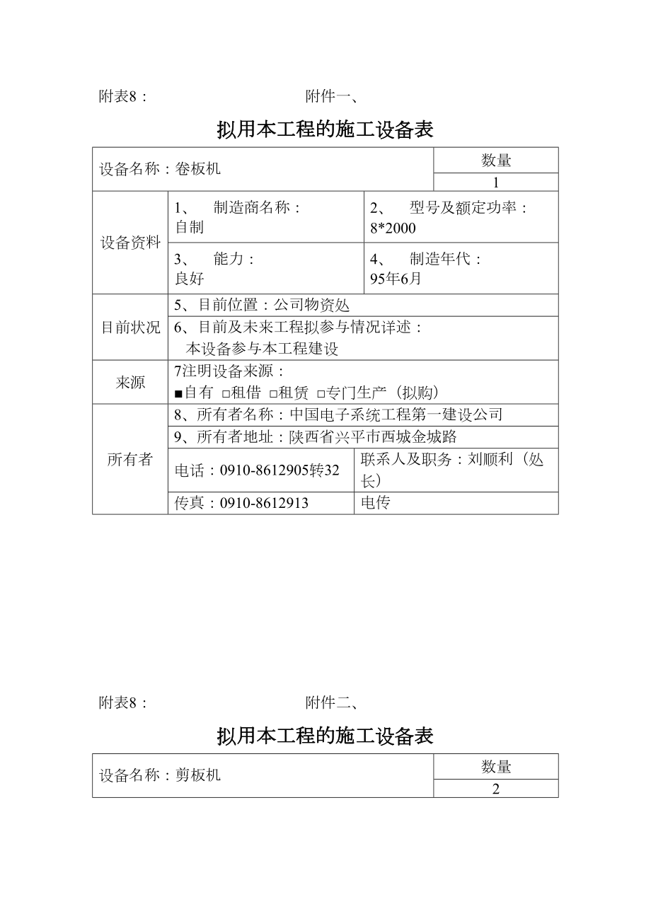 施工设备.doc_第2页