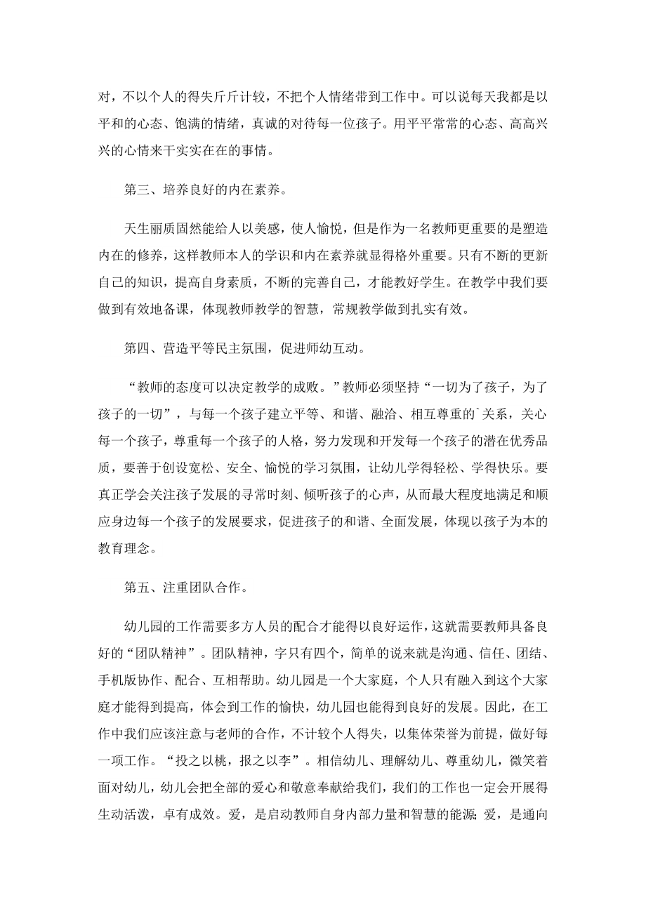 教师个人师德师风心得体会10篇.doc_第2页