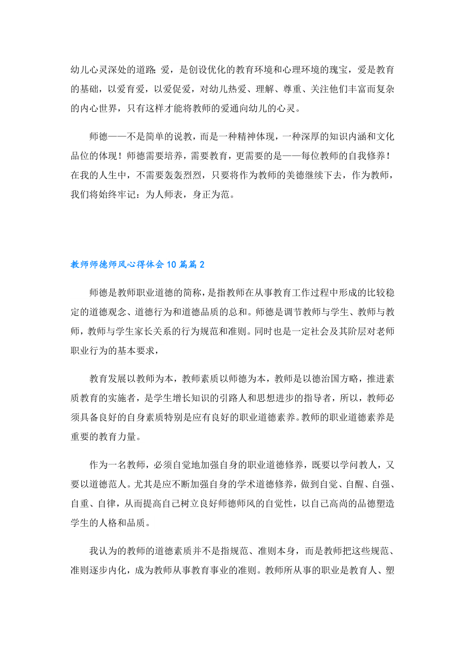 教师个人师德师风心得体会10篇.doc_第3页