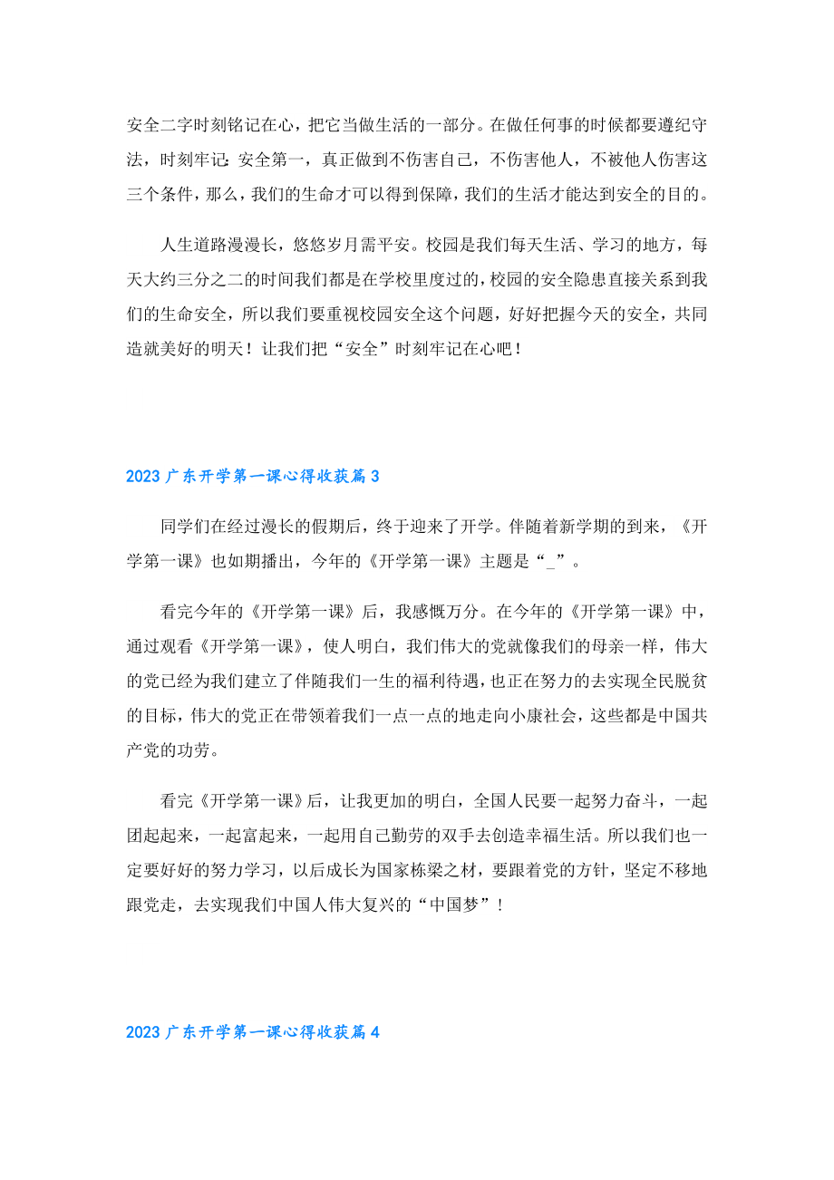 2023广东开学第一课心得收获大全.doc_第3页