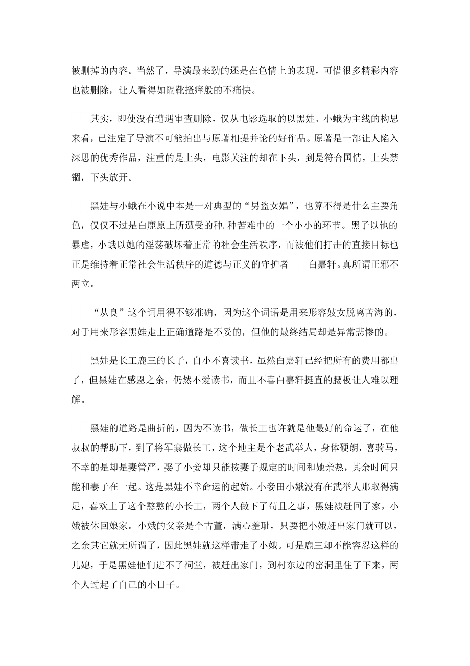 白鹿原的读书心得3篇.doc_第3页