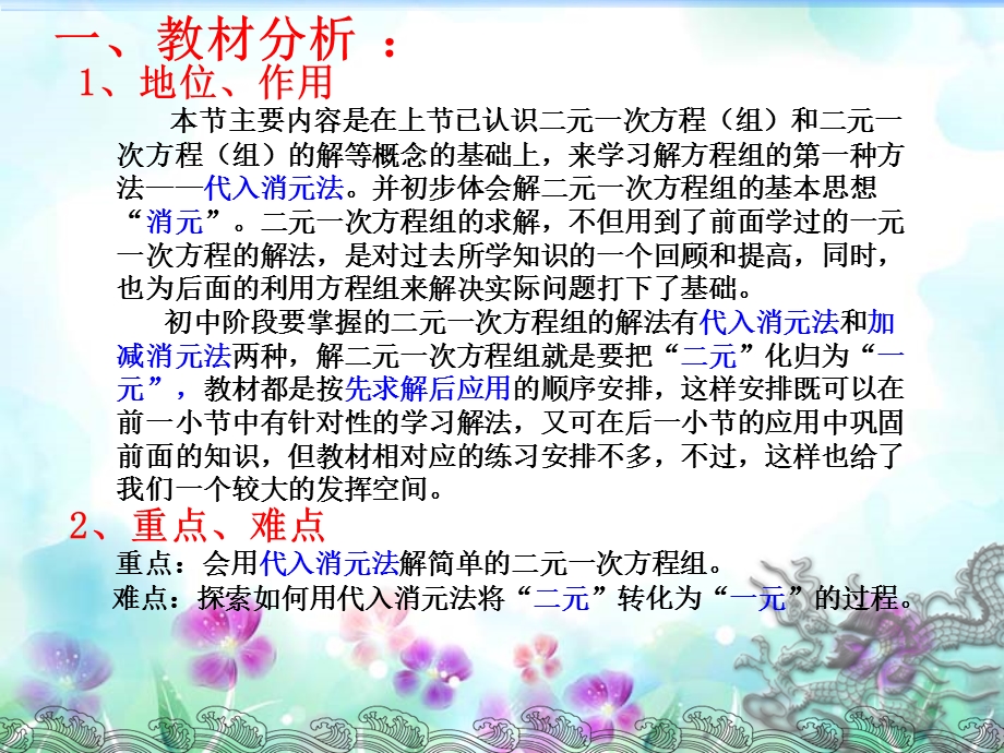 七年级数学下册《代入法解二元一次方程组》课件.ppt_第3页