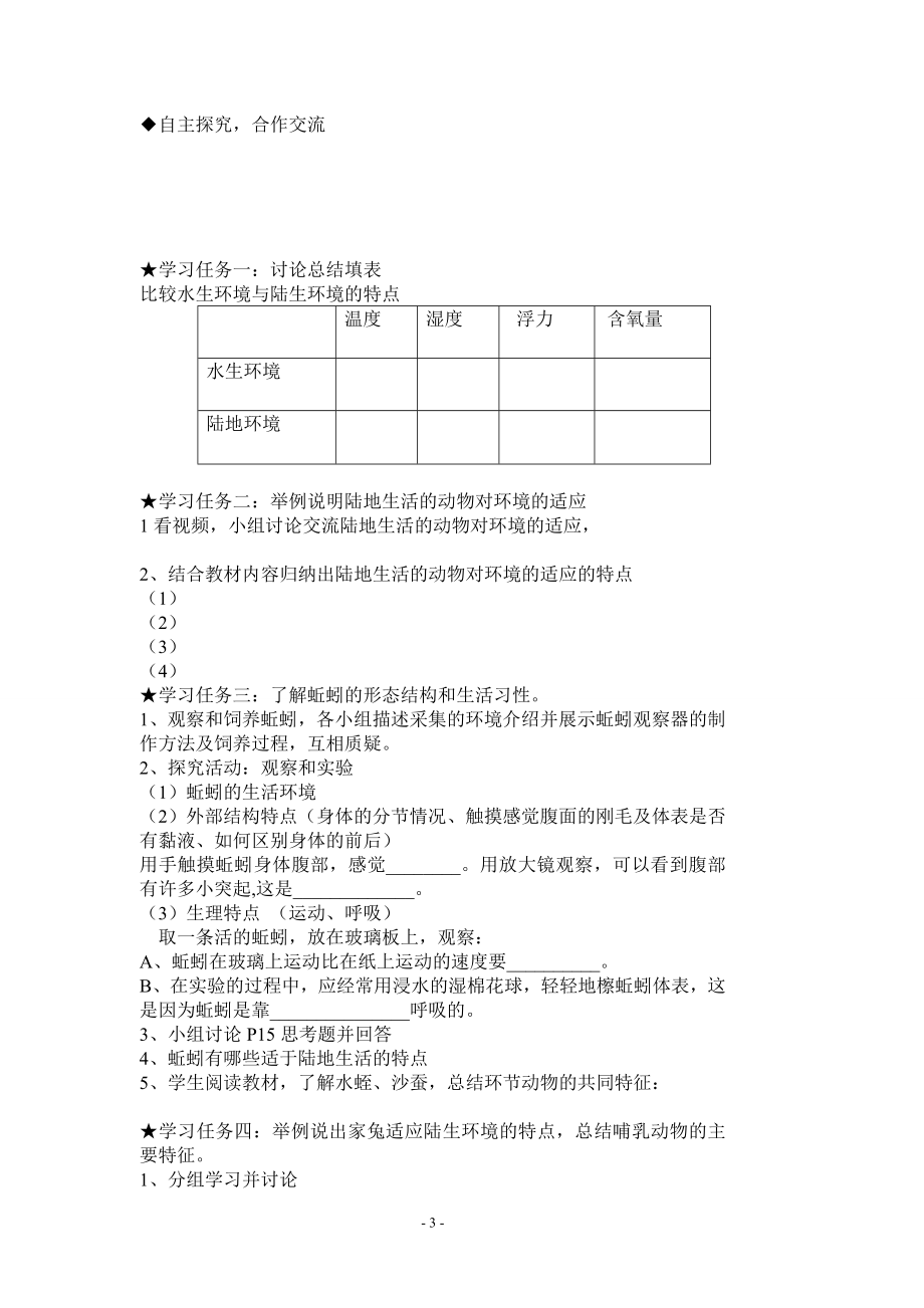 八年级上生物学案.doc_第3页