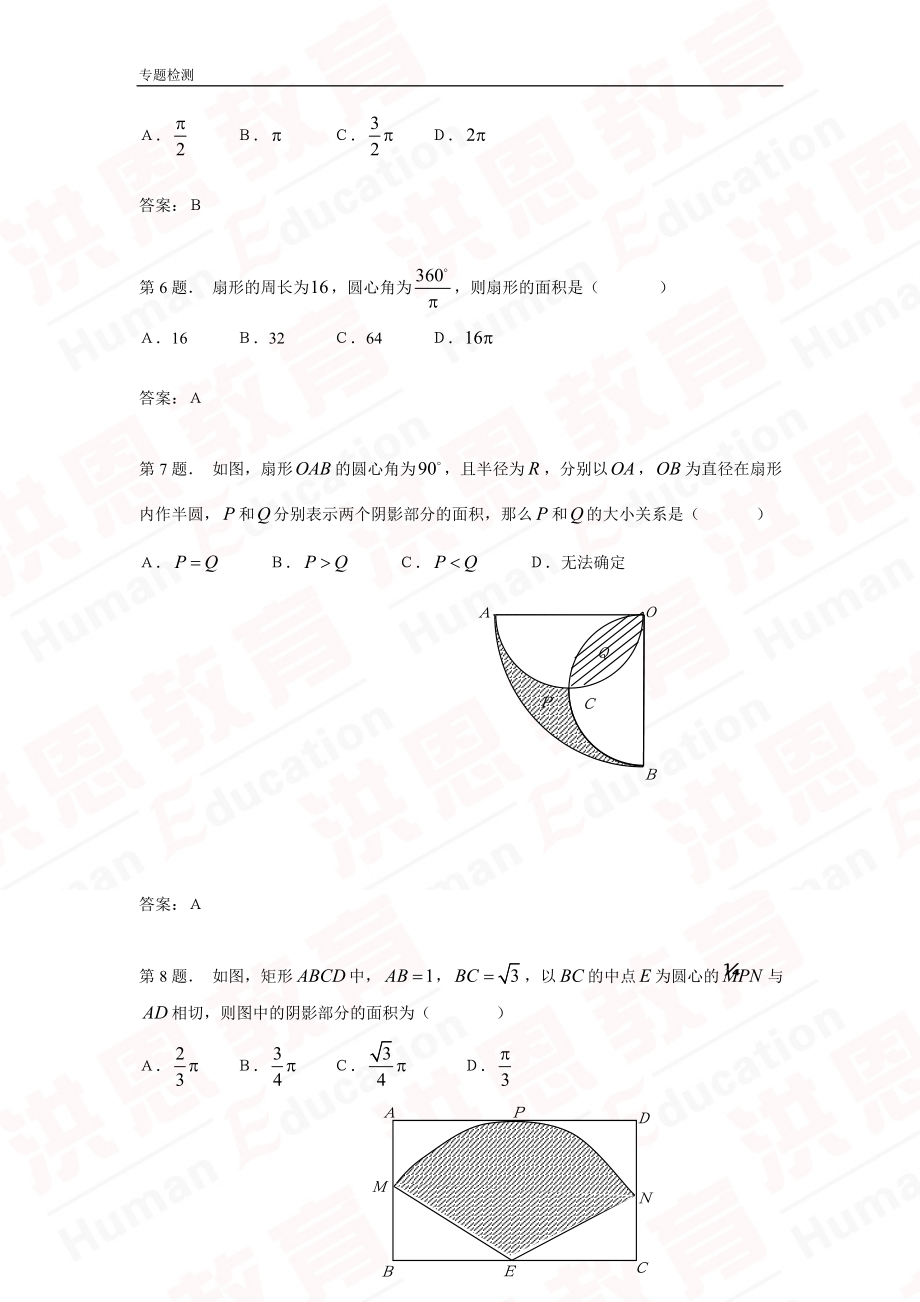 弧长和扇形面积练习.doc_第2页