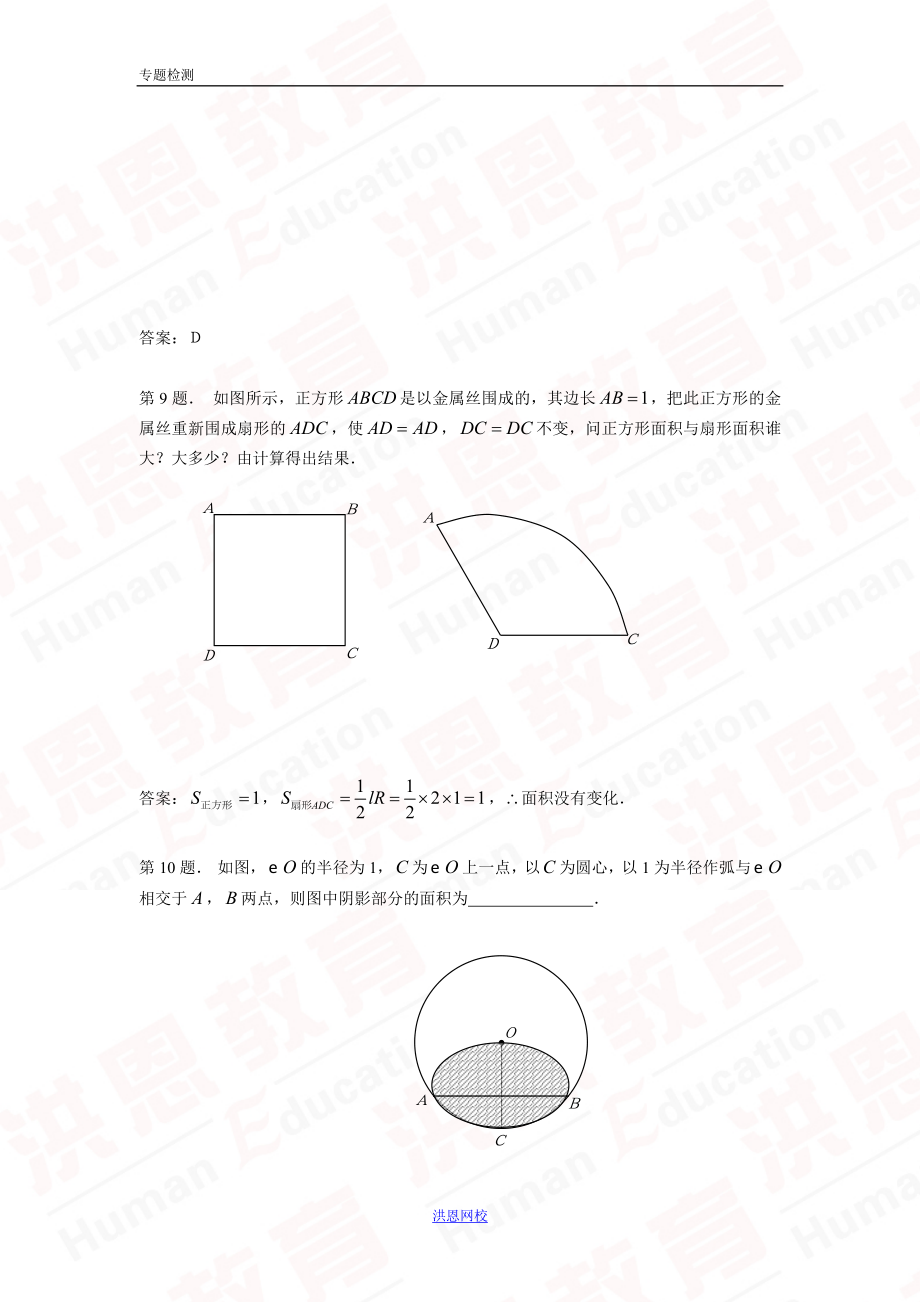 弧长和扇形面积练习.doc_第3页