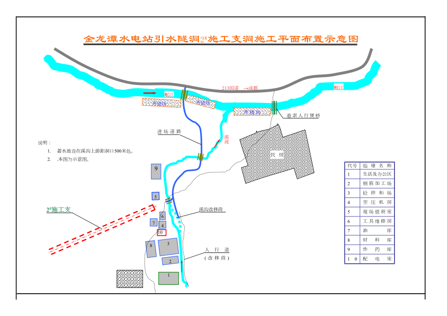 平面布置图(支洞).doc_第2页