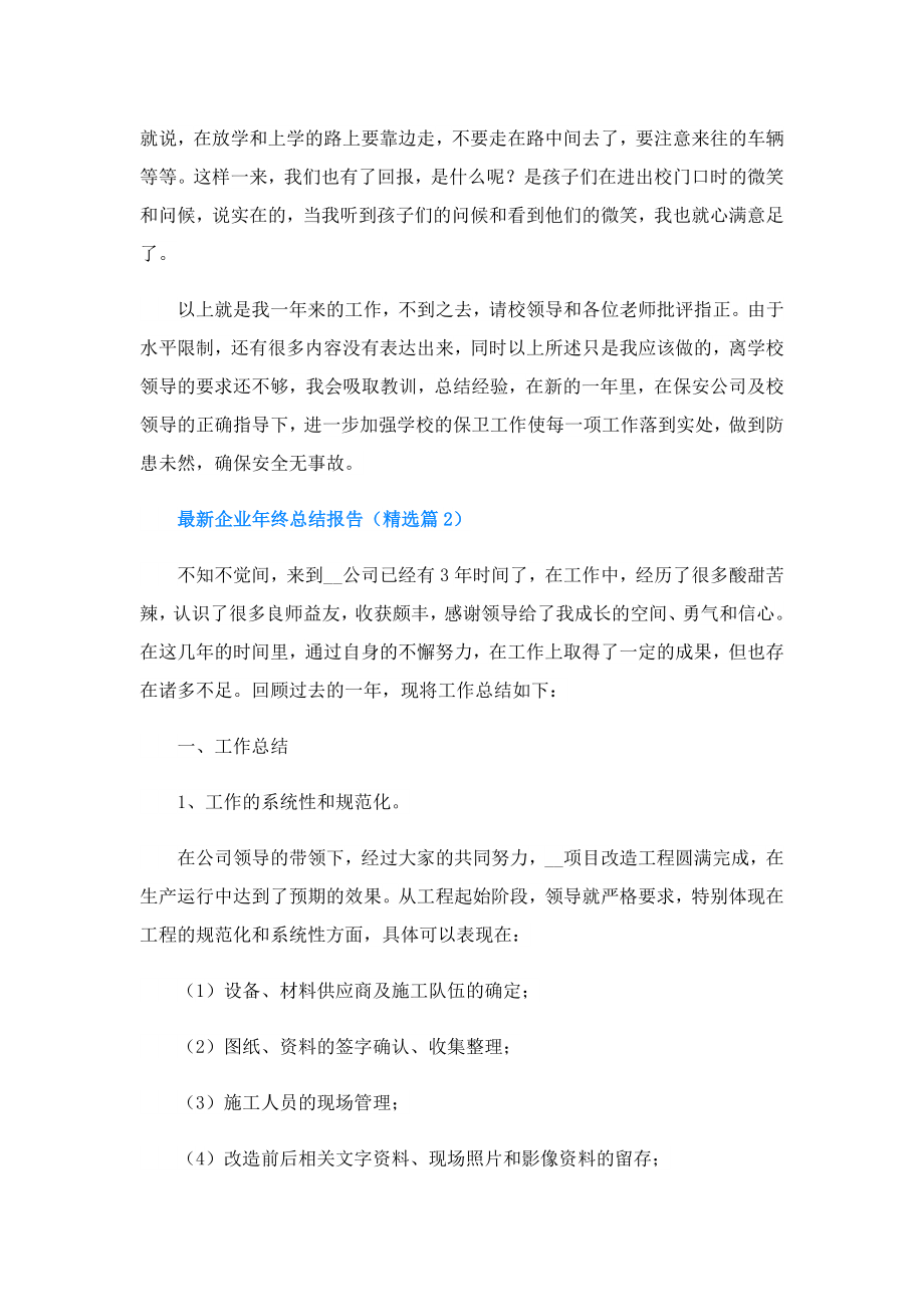 企业终总结报告.doc_第2页