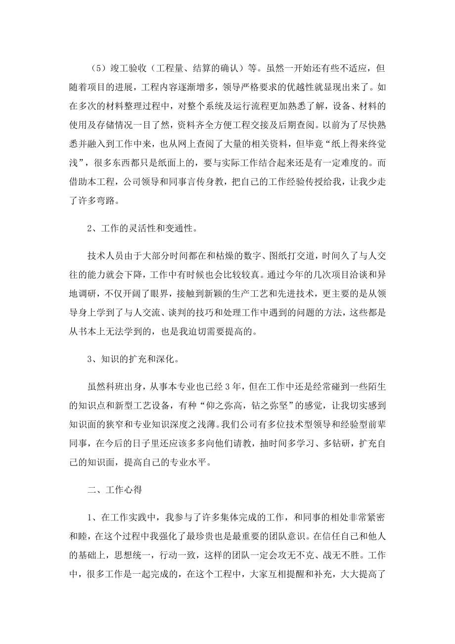 企业终总结报告.doc_第3页